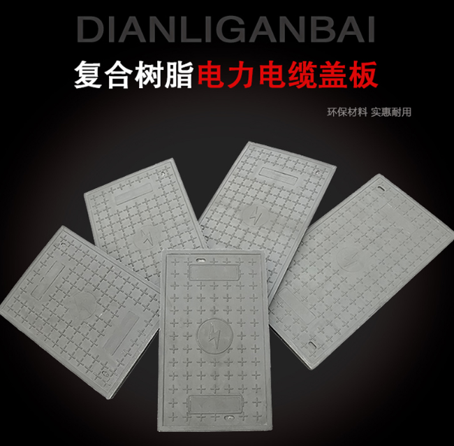 景县树脂复合电力盖板展示